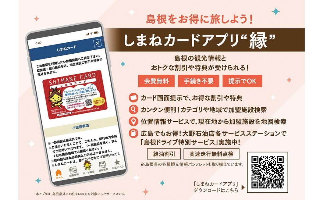 しまねカードアプリのチラシ1