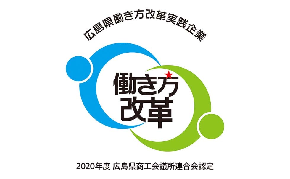 働き方改革実践企業認定マーク