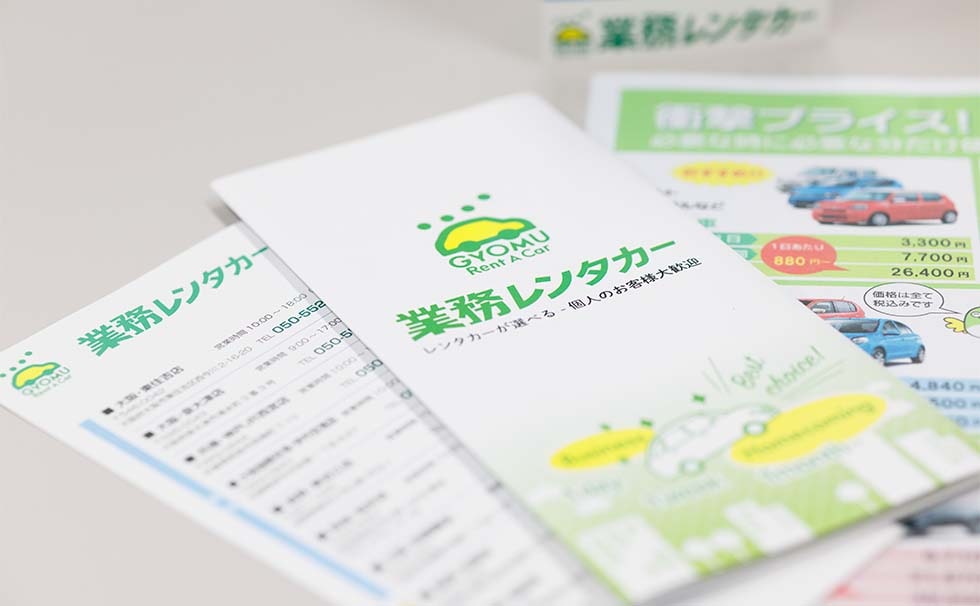 業務レンタカーパンフレット