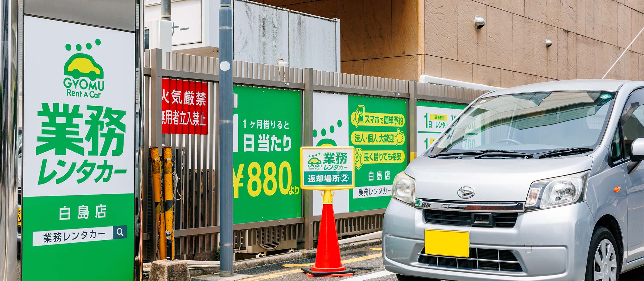 業務レンタカー白島店の風景