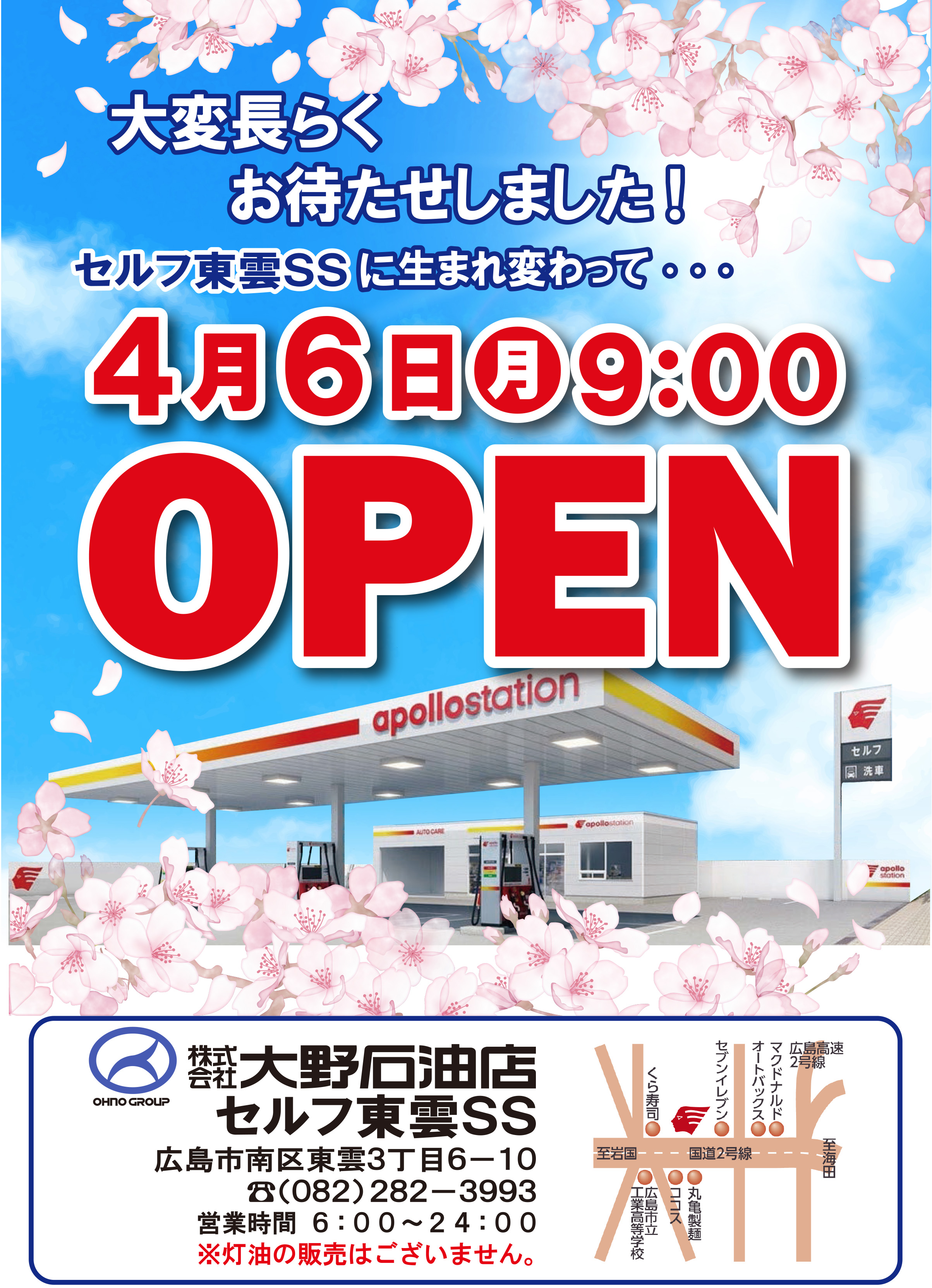 セルフ東雲SSオープン告知チラシ